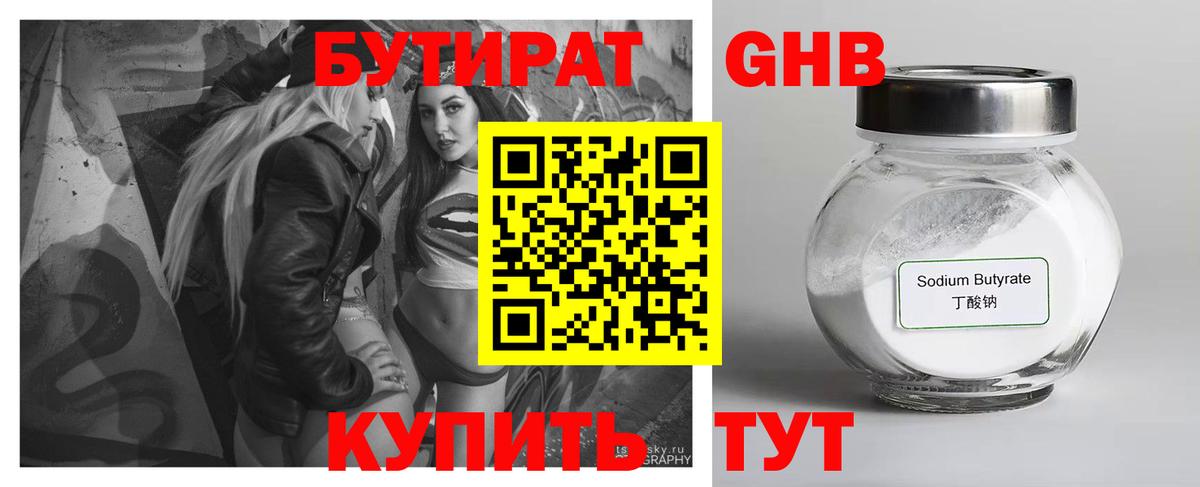 БУТИРАТ 1.4BDO Сургут