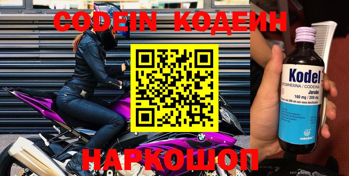Codein напиток Lean (лин)  Вход с VPN  Codein Purple Drank  Сургут 