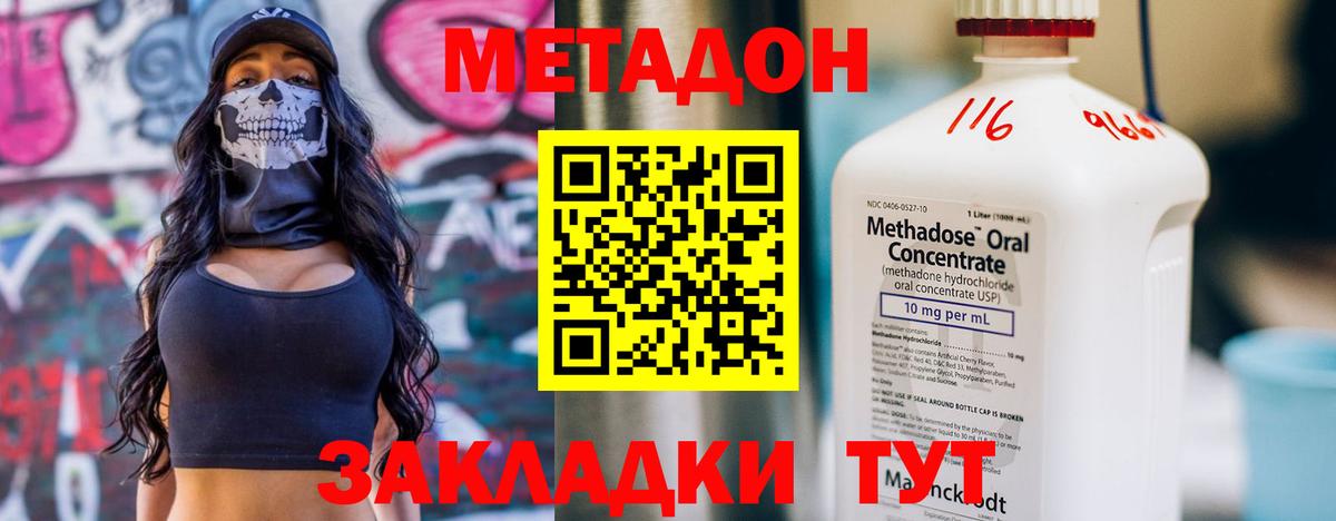 Сургут  Метадон VHQ  Метадон methadone    зеркало  Вход с VPN 