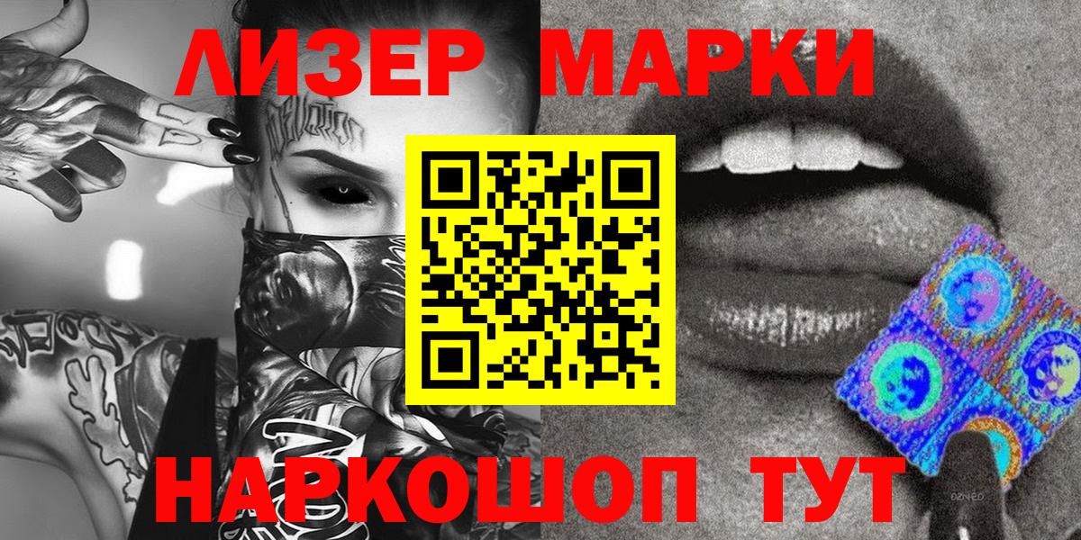 Марки N-bome 1,8мг Сургут